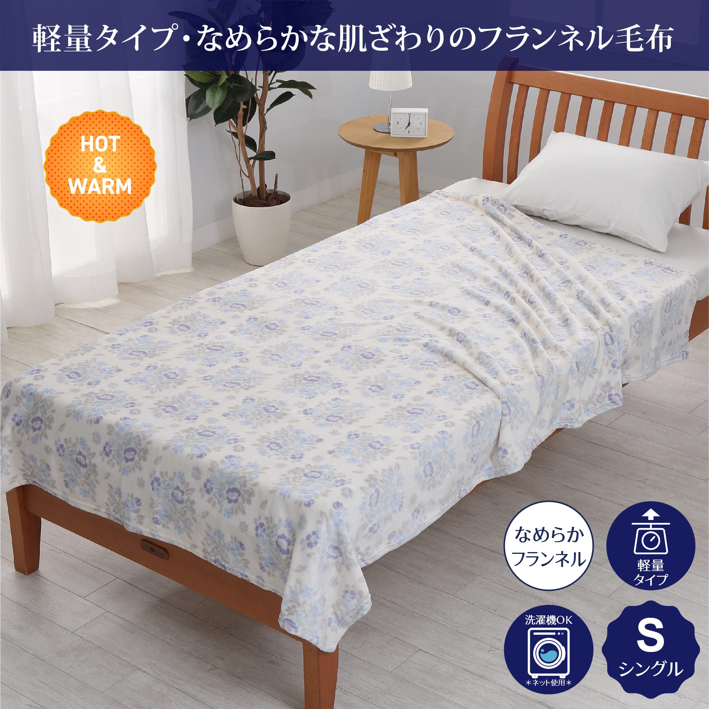 Amazon｜nishikawa 【 西川 】 フランネルニューマイヤー 毛布
